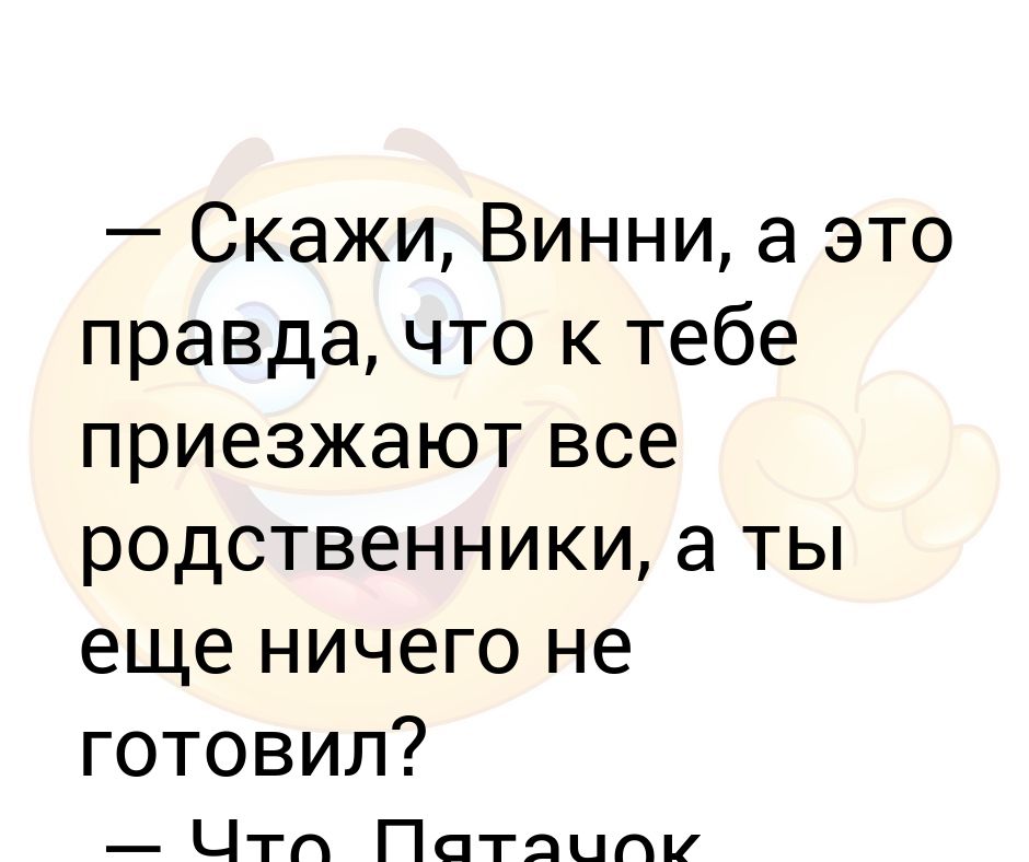 Правда скоро. Дуракам везет. Дуракам везет текст. Везет дуракам что значит. Почему мне везет на дураков.