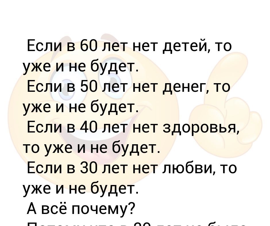 Если в 60 лет нет детей то уже и не будет картинка