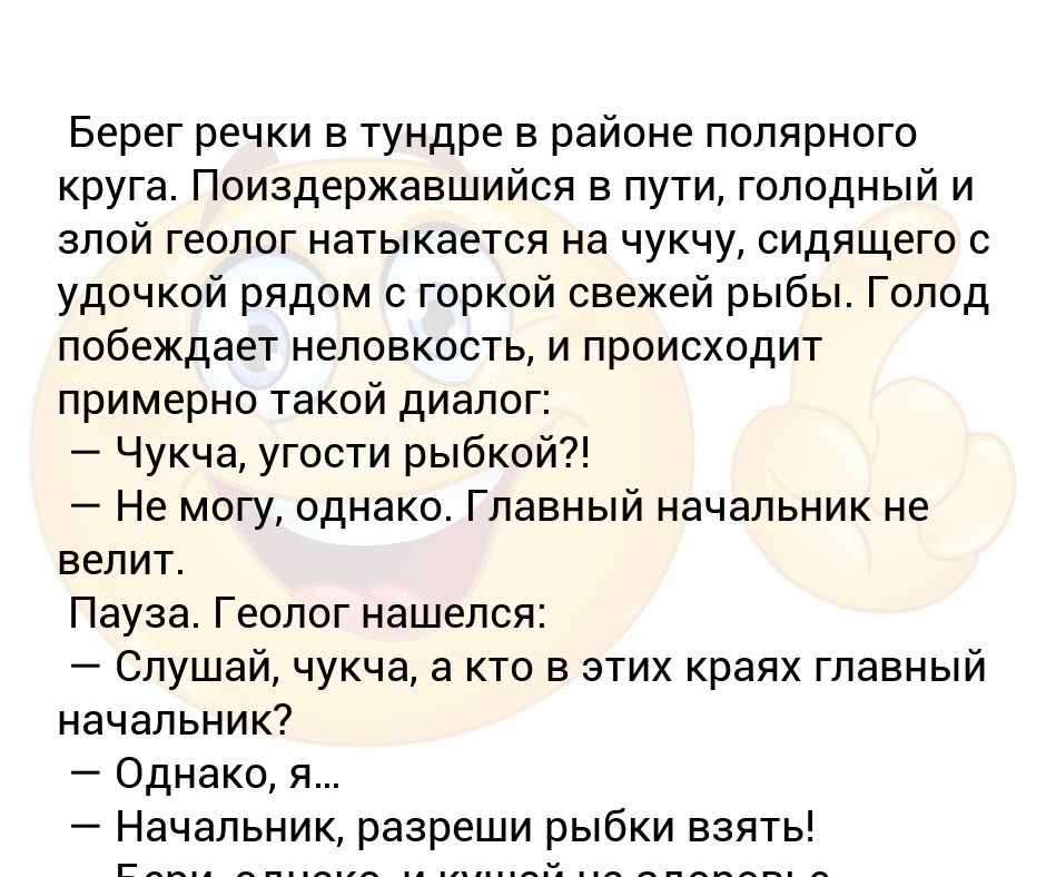 Анекдот про чукчу и метеоролога. Анекдоты про чукчу самые. Анекдот про чукчу и метеоролога про погоду. Шутки про чукчу. Чукча и метеоролог.