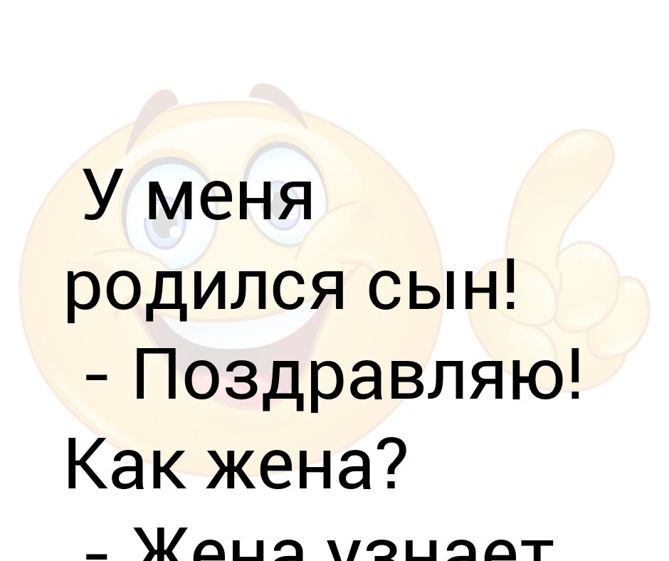 У меня будет сын. У меня родился сын. У меня родился сынок. У меня родился сын стихи. У меня родился сыночек статусы.