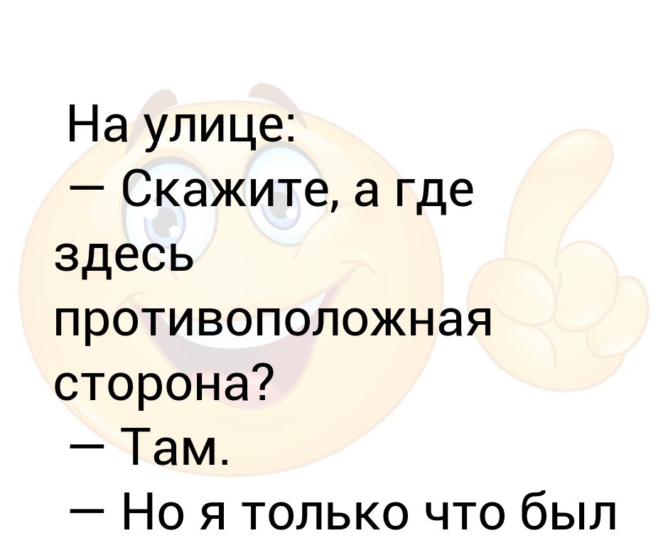 Говорящий там где