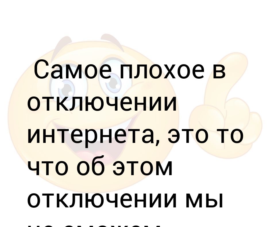 Самый худший минус. Самый худший минус. Слова песни дико например. Плохое зрение это плохо. Текст песни дико например фараон.