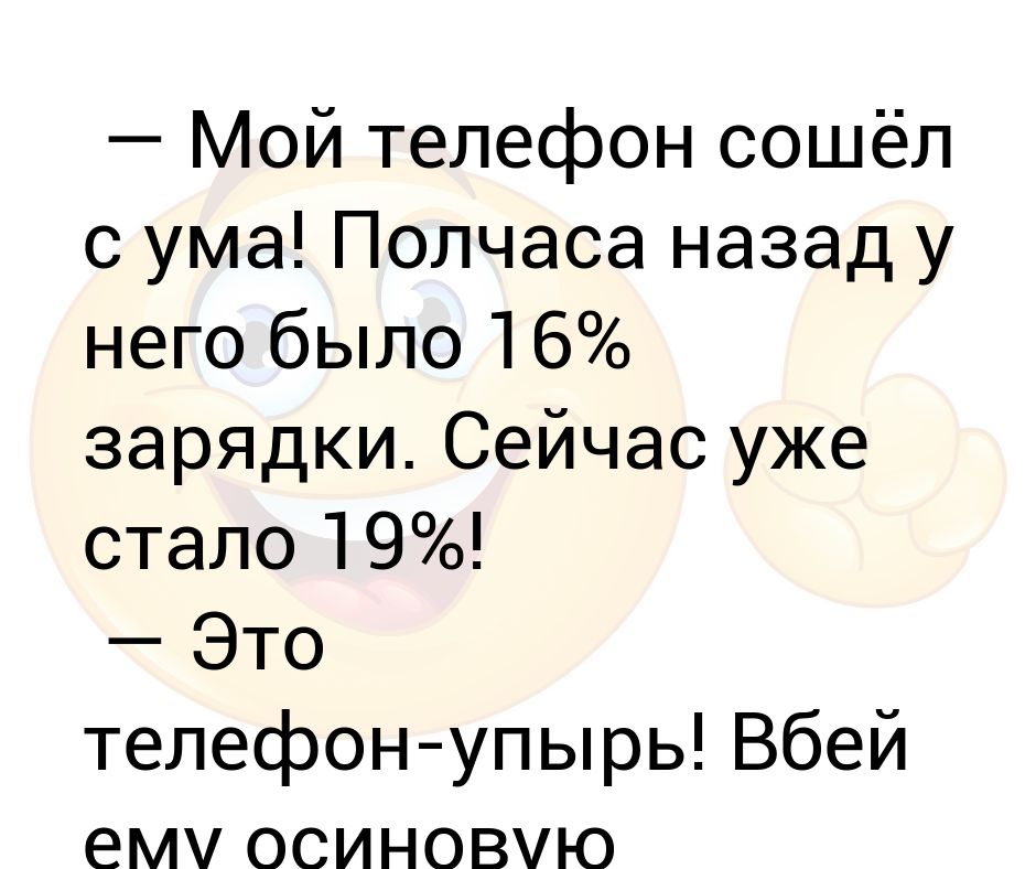 Сума или с ума. Сума сошла или с ума. Как правильно написать с ума или сума. Телефон сошел с ума сам нажимает.