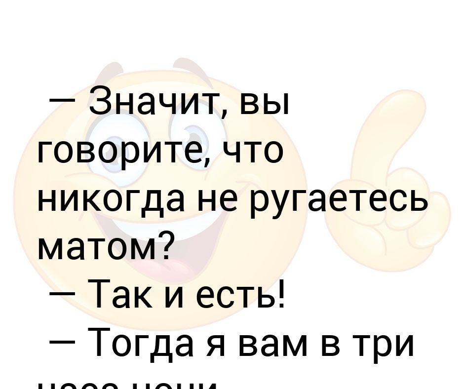 все говорят я милая а я ругаюсь. давай мириться. статусы с матом. мне больше нечего сказать. что значит материться.