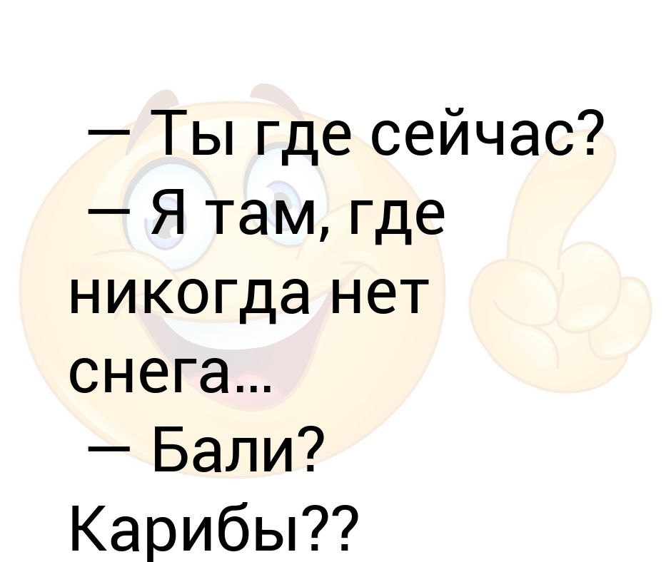 Ты где то там