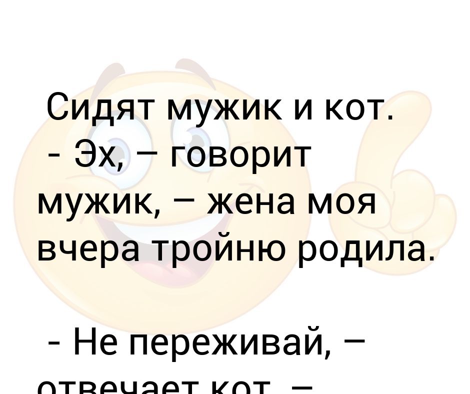 Мужик сказал и мужик сделал картинки