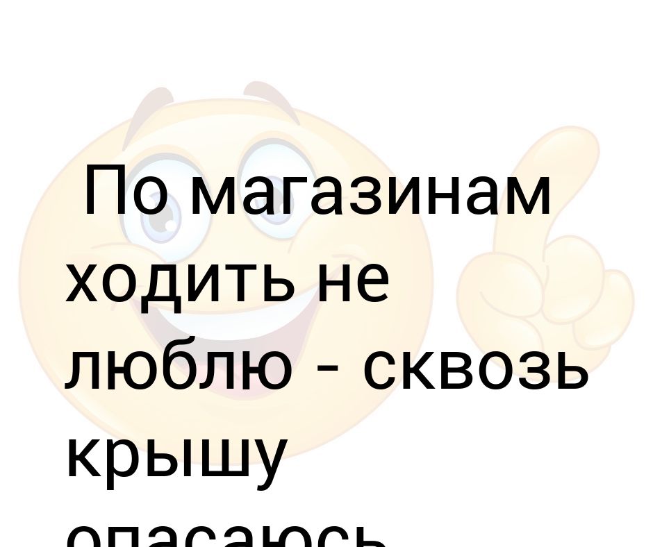 Есть Ты Ходил В Магазин