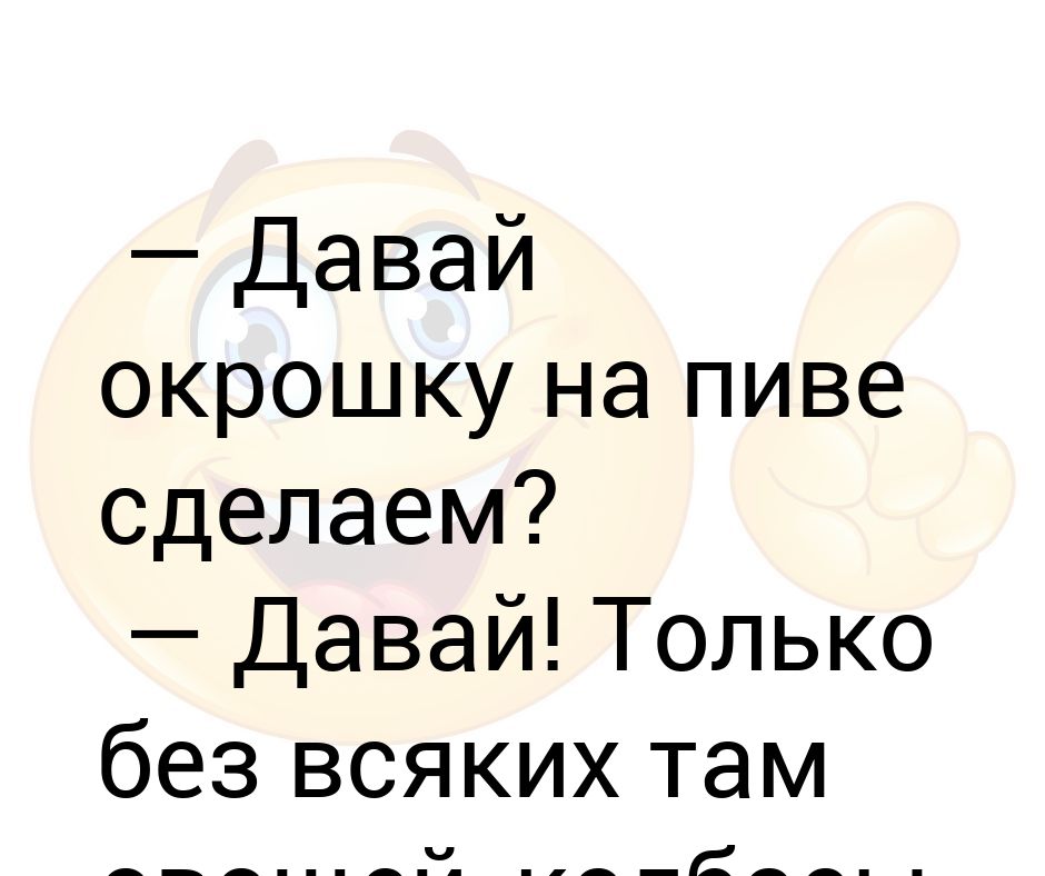 Давай окрошку на пиве сделаем картинка