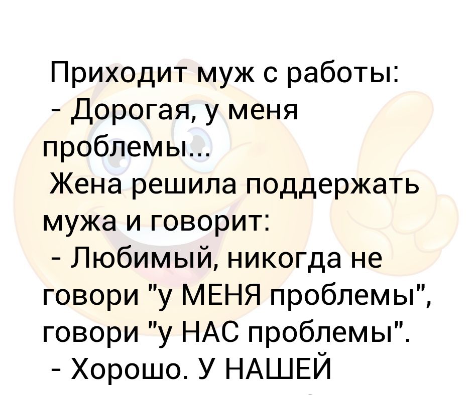 все плохие а ты хорошенький. поддержка мужа. поддержка женщины для мужчины цитаты. поддержать мужа на работе. муж и жена поддержка.