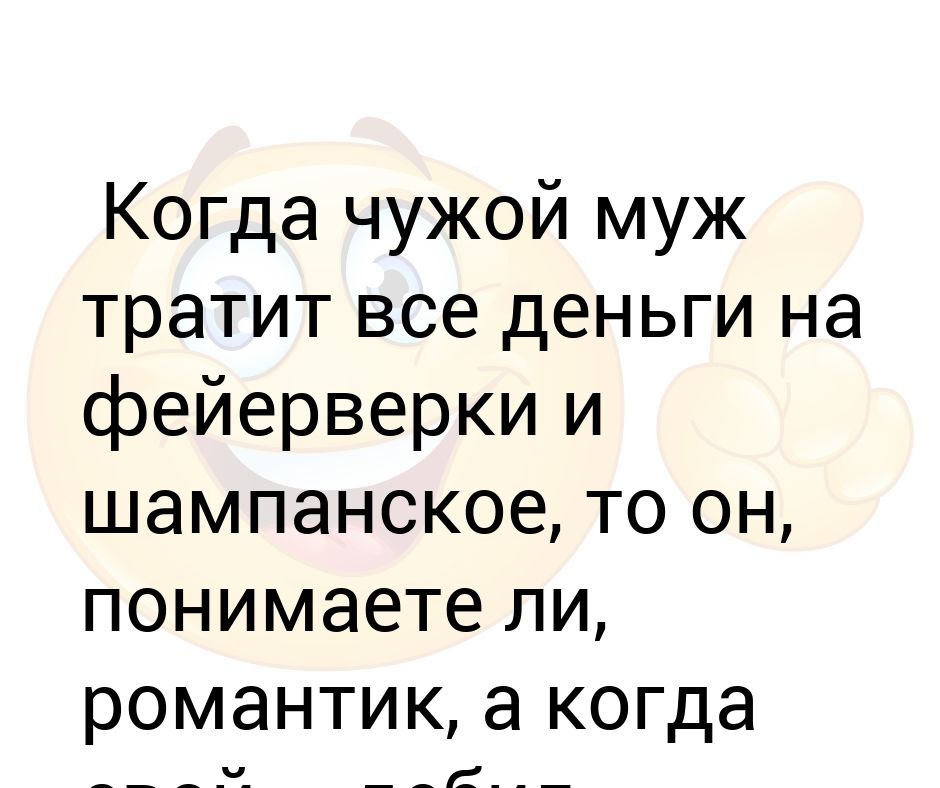 Не спите с чужими мужьями
