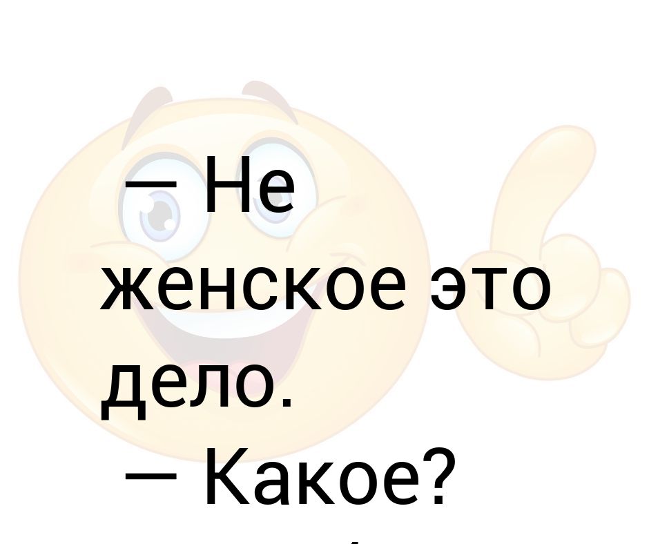 Кому какое дело