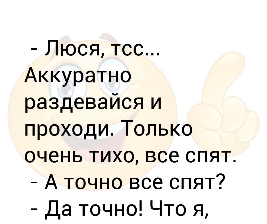 Очень тихо. ТСС! Все спят!. ТСС! Все спят!суббота.