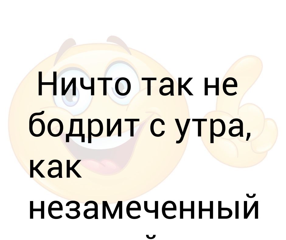 Незамеченный