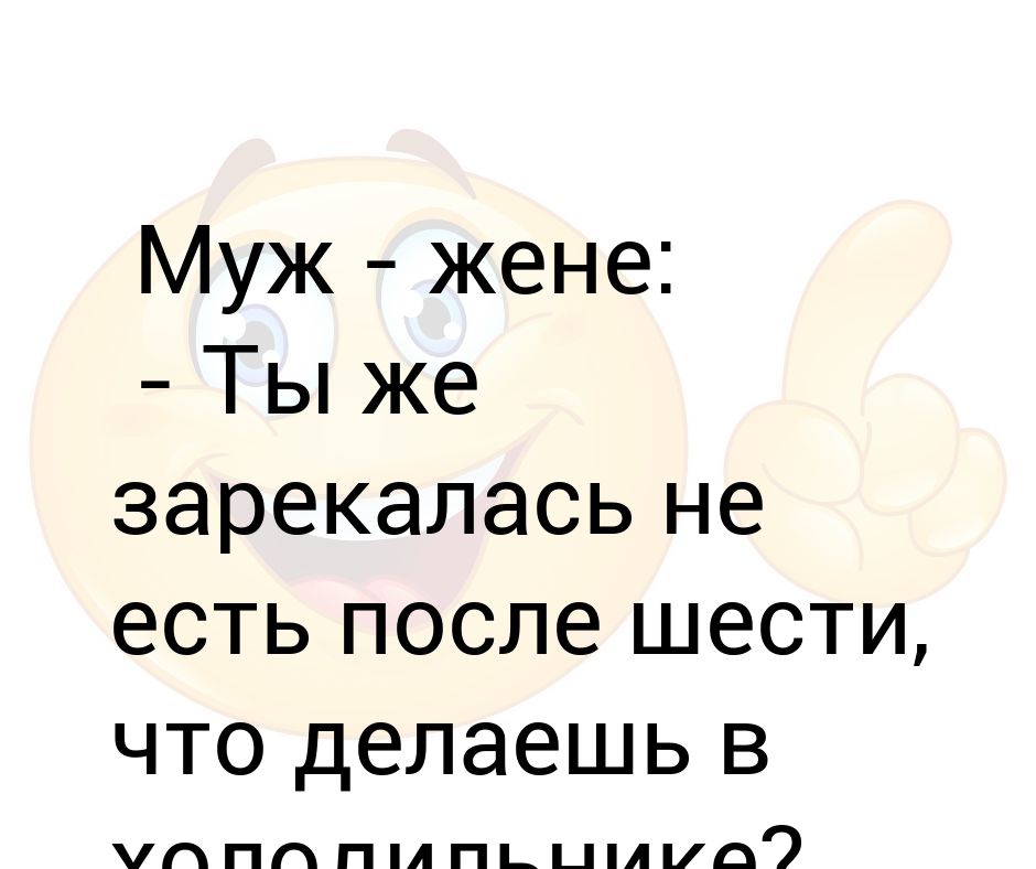 Ни есть после. Не есть после 6. Не есть после 18.00. Я не ем после шести. Решила не есть после шести.