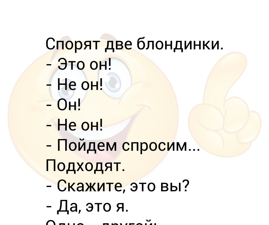 Пошли спрашиваю