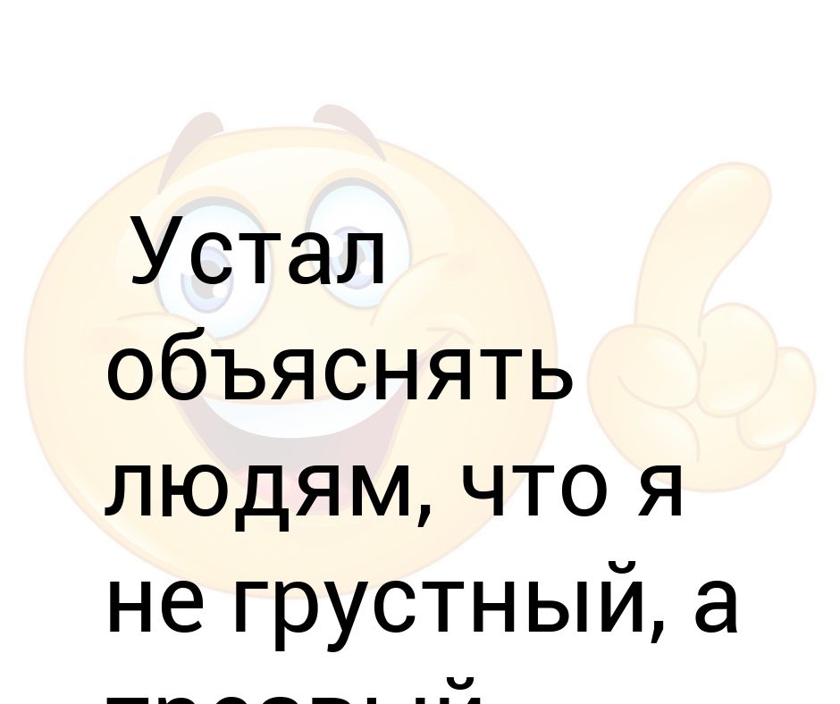 Скажи устал