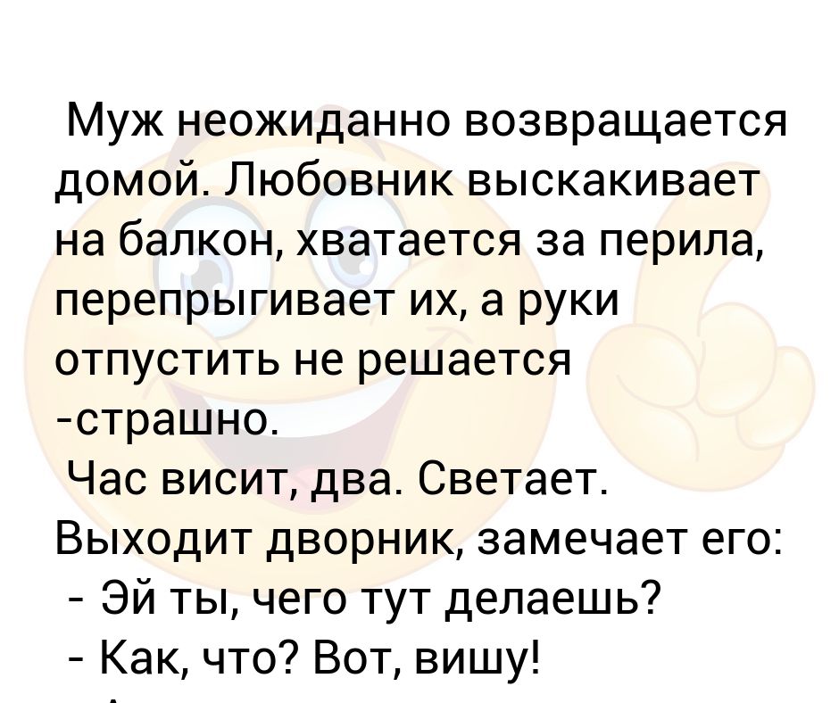 Анекдот неожиданно возвращается жена. Шутки про интеллигентов. Анекдоты с перчиком. Демотиваторы обо всем. Шутки про интеллигенцию.