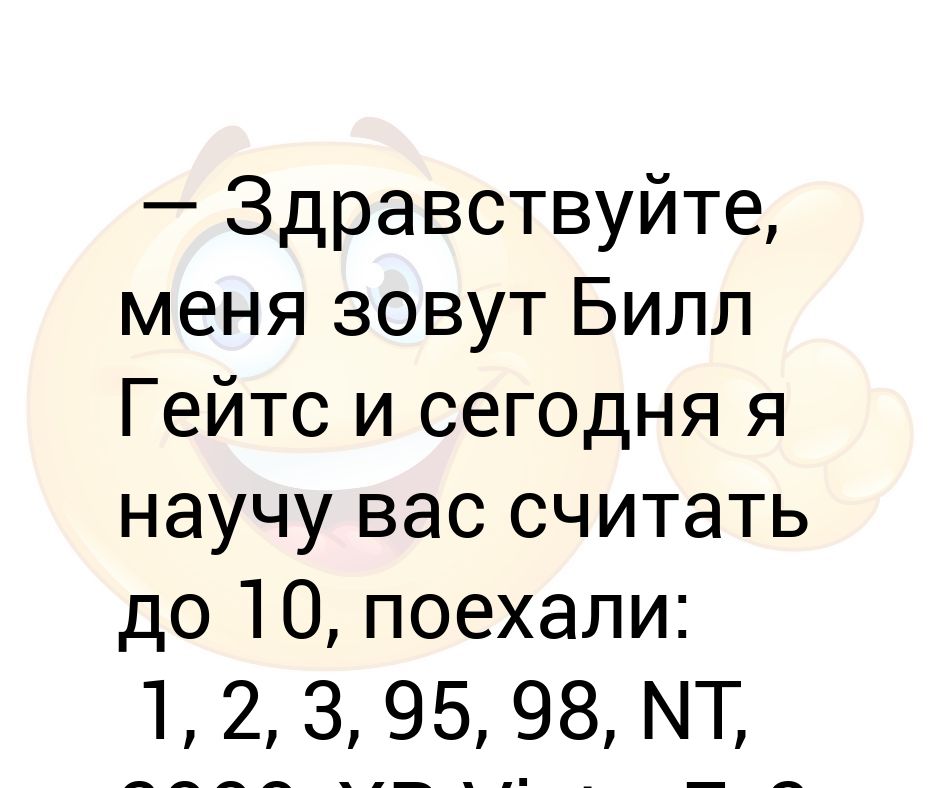 10 поехали