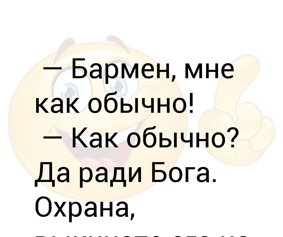 Как обычно проходят