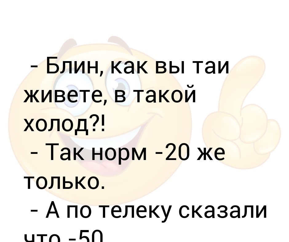 Просто скажи минус. Анекдот про 50 процентов. Так норма. Шутки за 50. Говорят у вас минус 50 анекдот.