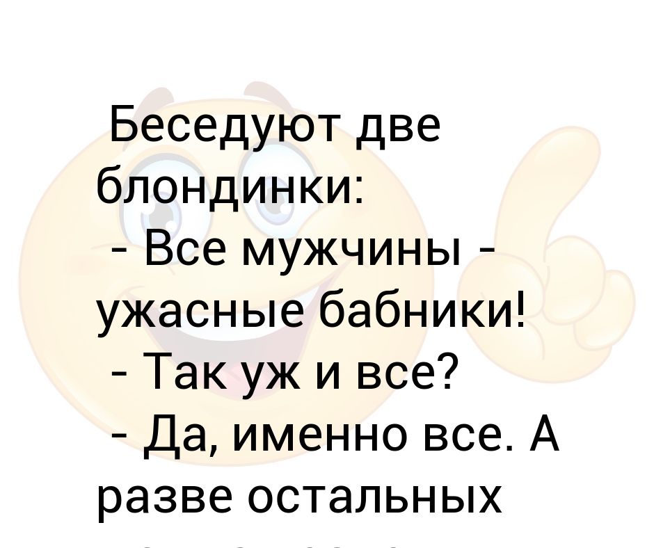 Цитаты про бабников смешные. Анекдот бабник. Смешные анекдоты про бабников. Статусы про бабников мужиков. Шутки про бабников.