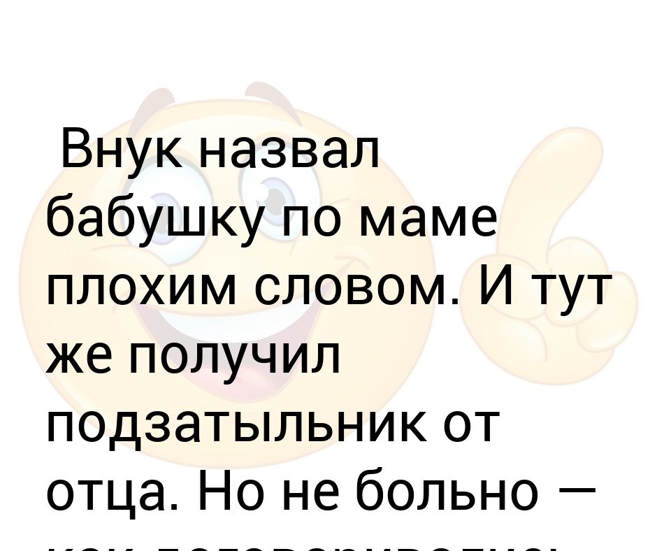 глеб хлеб. как по другому называется сын и дочь. клички бабуль. происхождение слова баба. как ласково назвать бабушку.