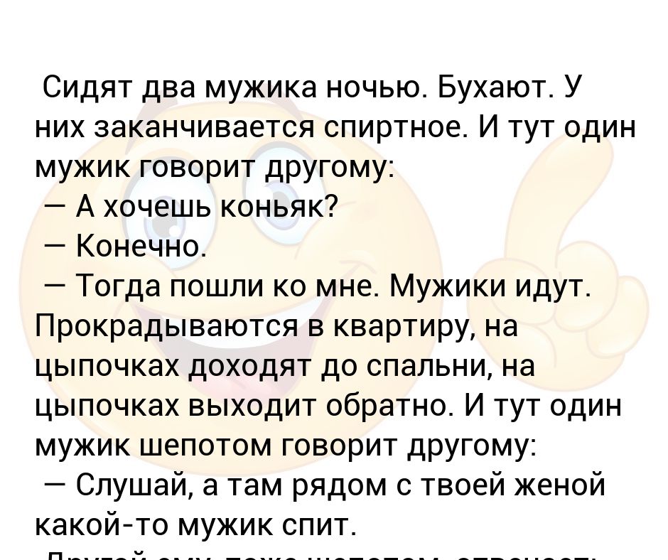 Шутки в двух словах. Анекдоты про сидят как-то два мужика. Сидят два клоуна в бассейне и тут один другому говорит. Сидят 2 мужика сколько мужиков осталось.