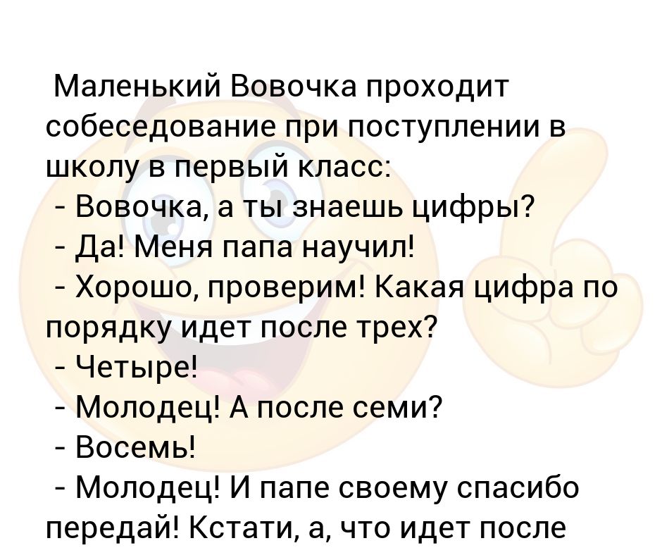 Какие вопросы задает психолог. Вопросы на собеседовании при приеме в 1 класс. Собеседование в первый класс вопросы. Собеседование при приеме в 1 класс. Собеседование в школу 1 класс вопросы.