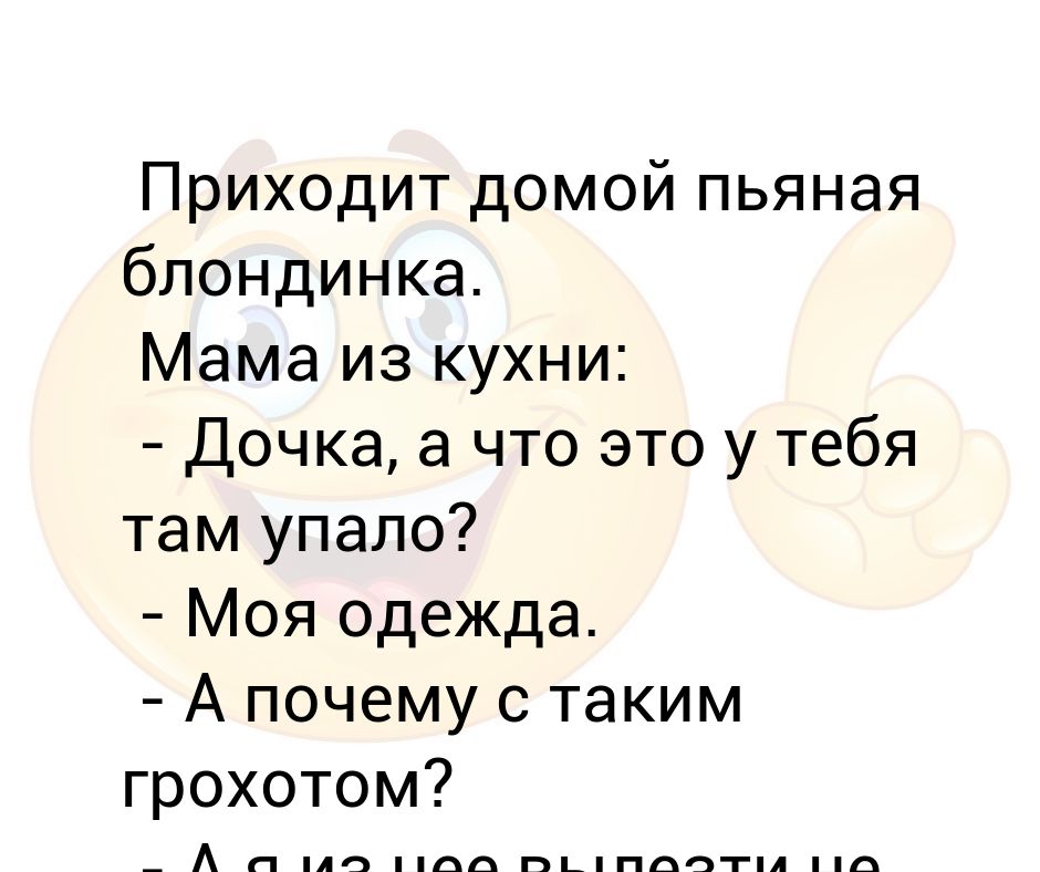 Пьяную домой песня. Пришел домой. Забери меня пьяную домой. Забери пьяную домой текст.