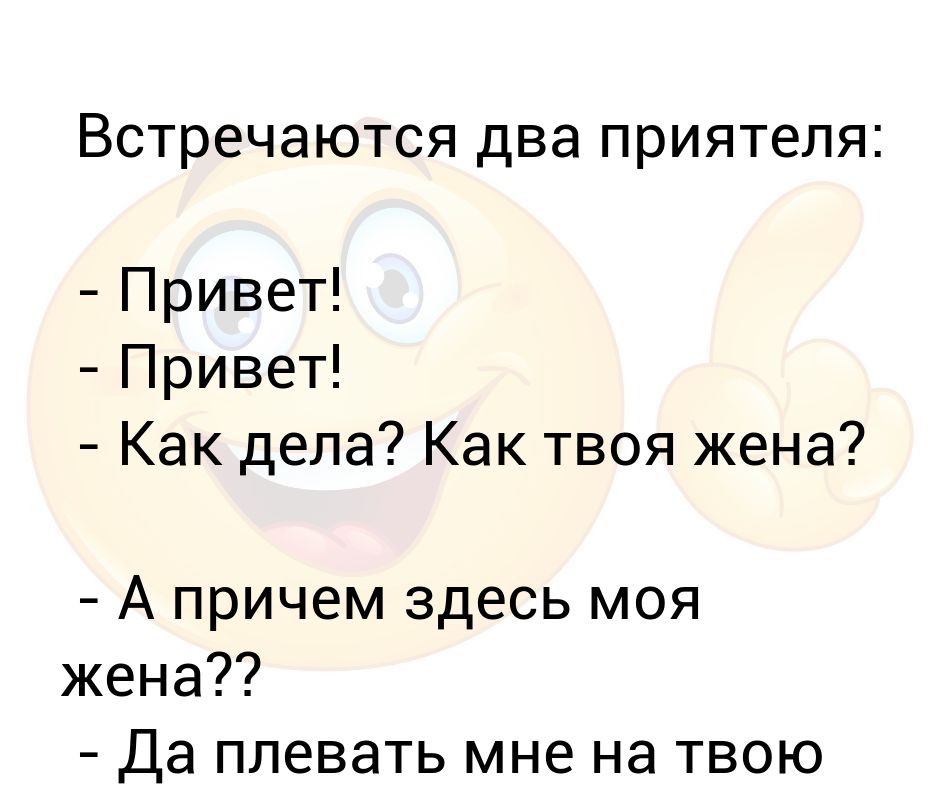 как дела на работе картинки прикольные. привет как дела. привет как дела мужик. привет как дела что делаешь как настроение чем занимаешься. анекдот привет красавица.