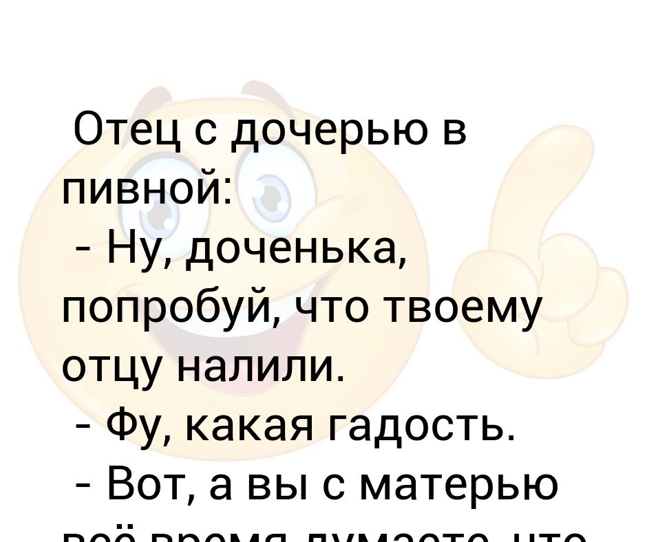 Ну дочь. Фу какая гадость картинки. Фу какая гадость давай ещё.