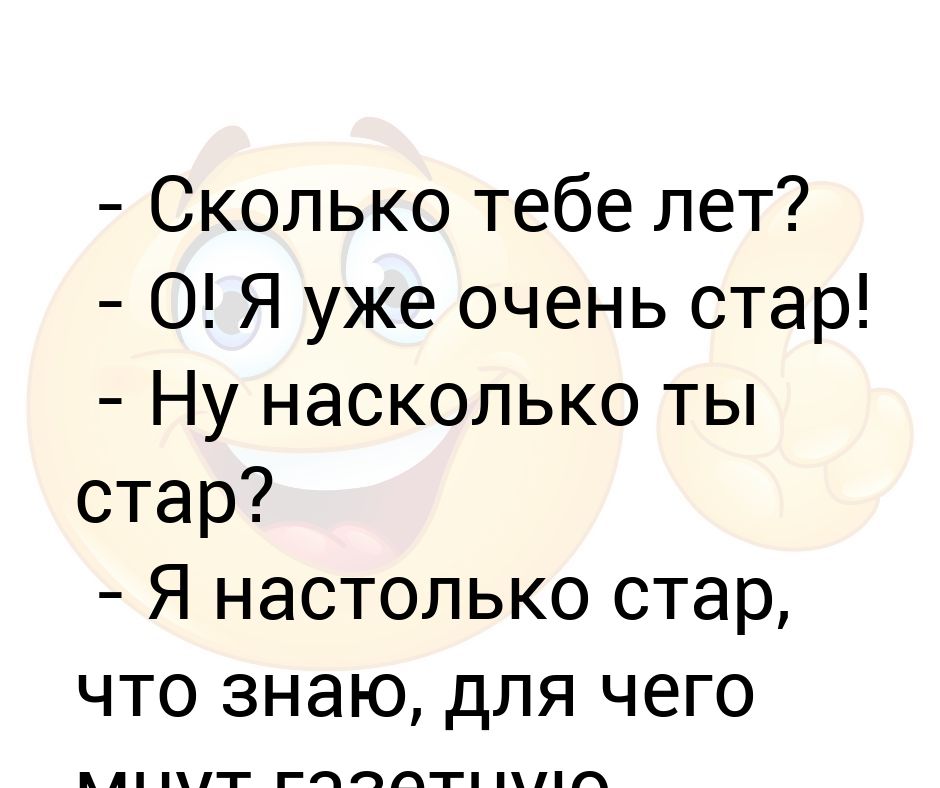 Фраза я слишком стар для этого дельма. Я слишком Стар для этого Дельма. Я Стар я очень Стар я суперстар. Я слишком Стар для этого Дельма откуда фраза.