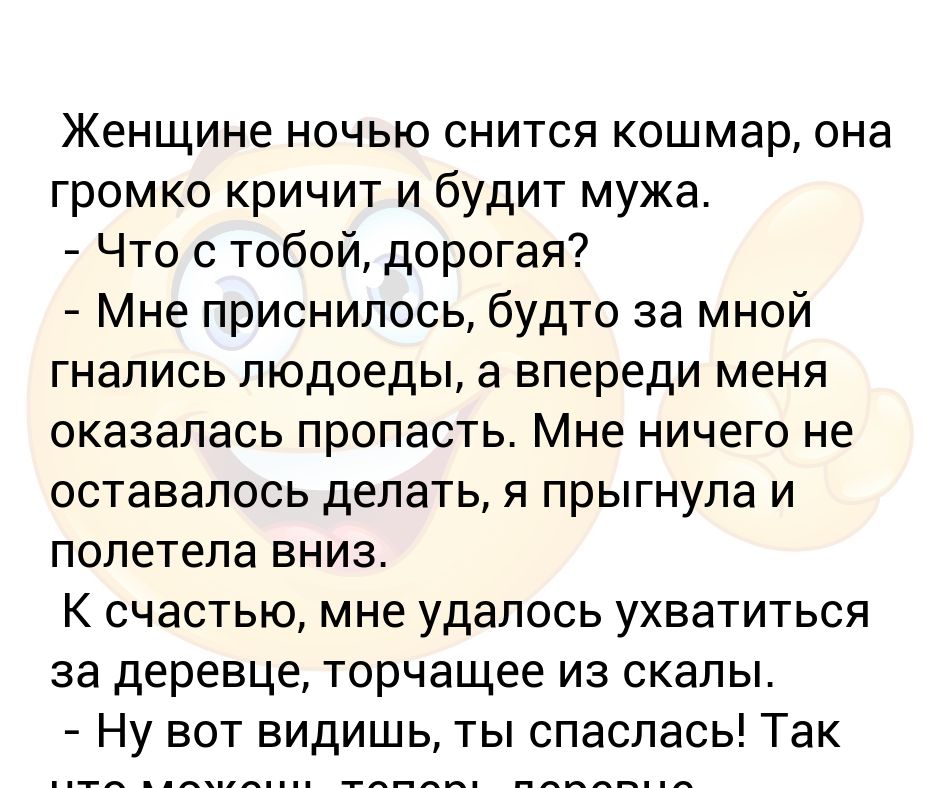 Приснилось будто. Женщине ночью снится кошмар она громко кричит и будит своего мужа. Что значит если снится кошмар. Что делать если приснился кошмар. Что делать если тебе снятся кошмары.