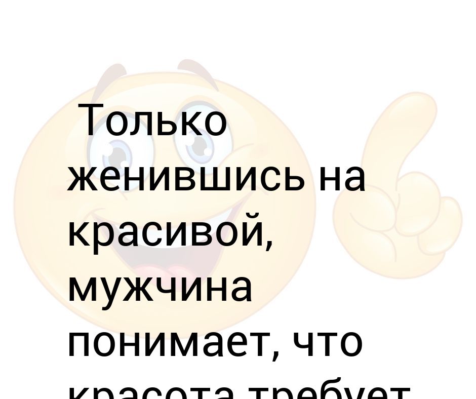Красота Требует Жертв Картинки