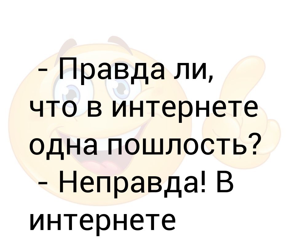 Картинка правда что ли