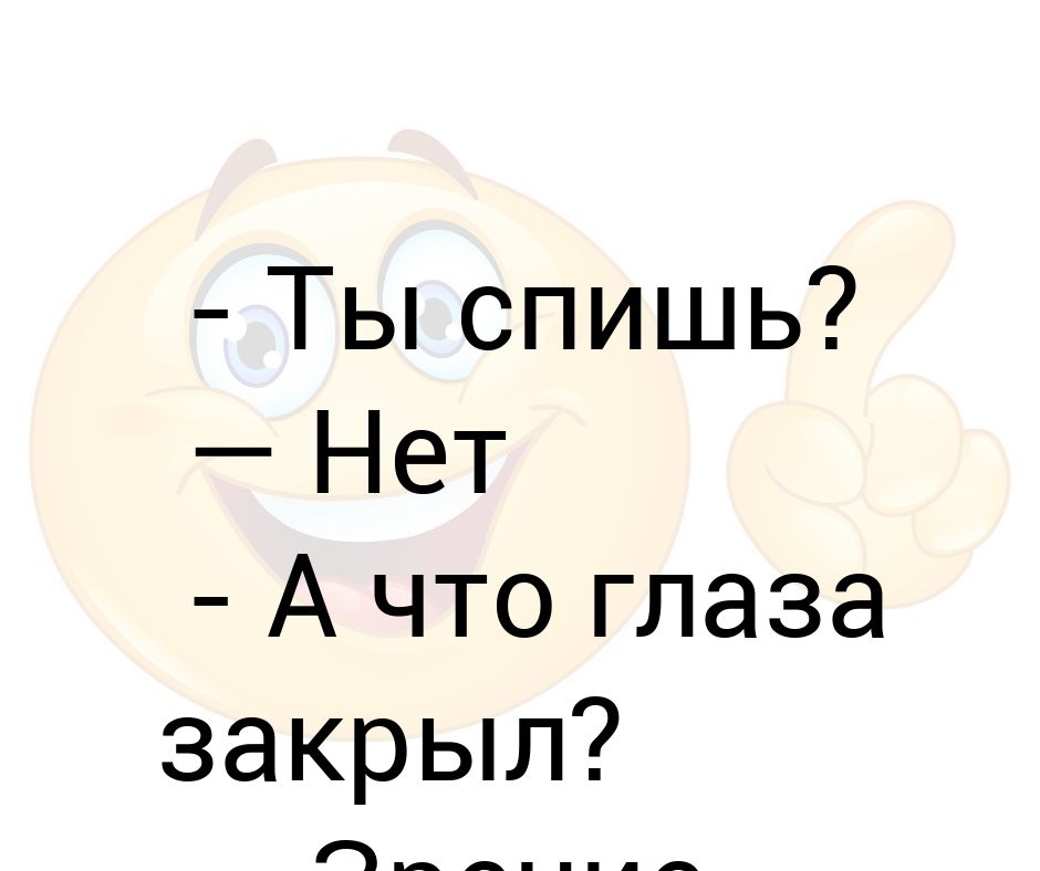 Как правильно написать спал в кровати