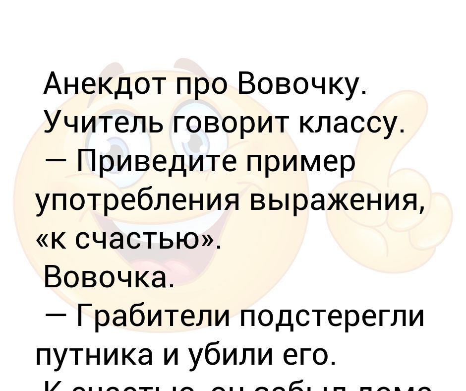 Анекдот портал. Анекдот про Вовочку и учителя. Учитель говорит Вовочка. Анекдот про Вовочку и учителя рисования. Вовочка и учитель 24 года