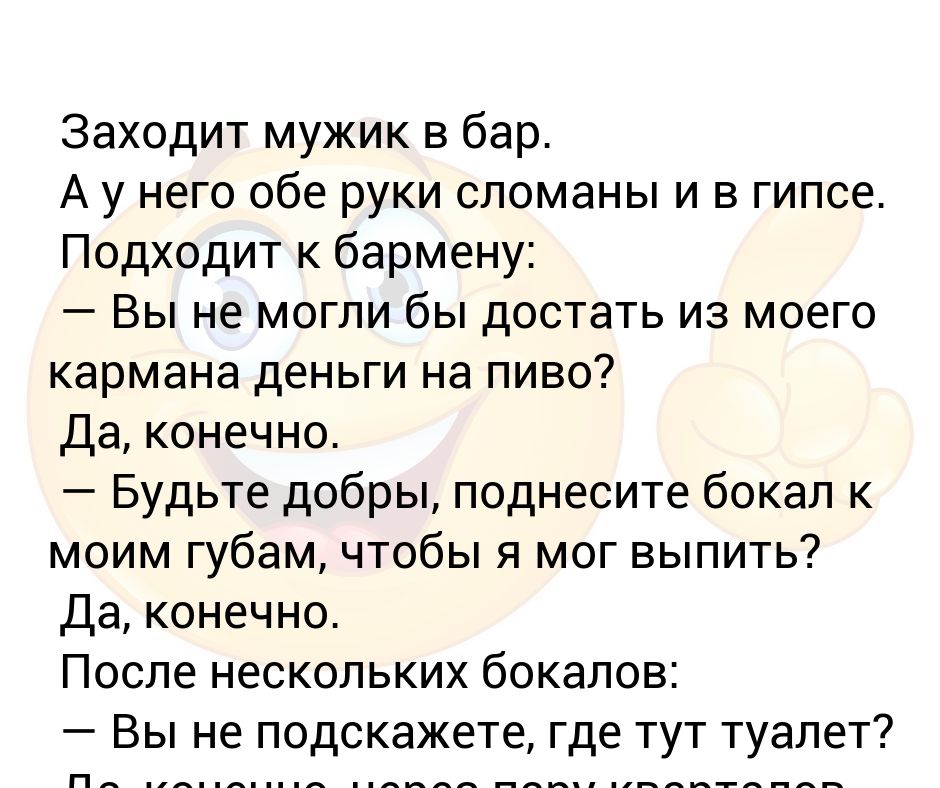 Заходит русский в бар. Заходит мужик в бар. Заходит как то мужик в бар. Приходит мужик в магазин шляп. Зашел как то мужик в магазин шляп.