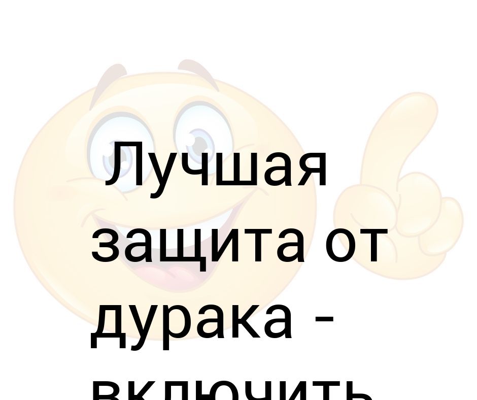 Круглый дурак картинки