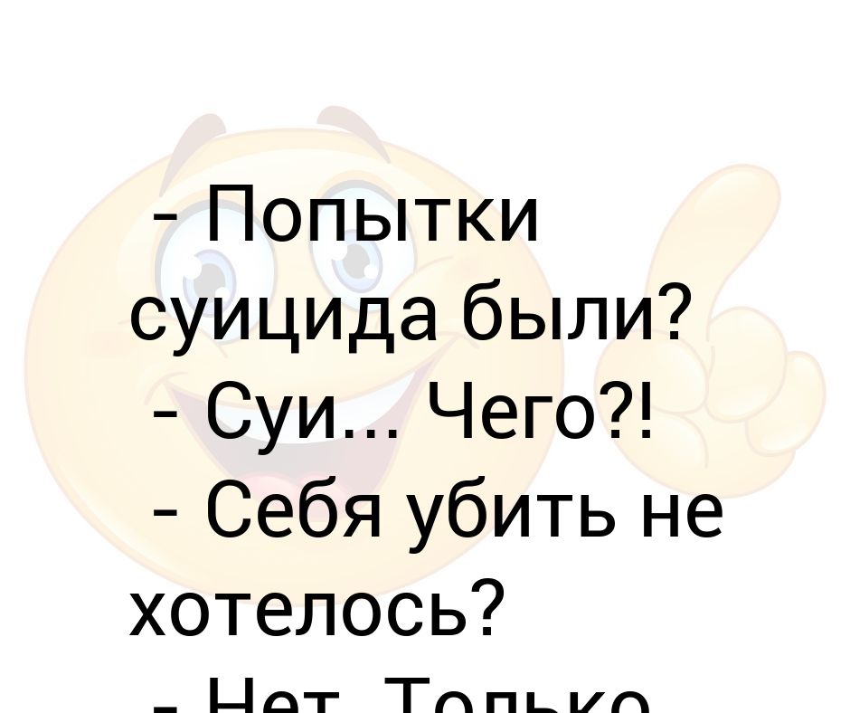 Попытка суицида фанфик