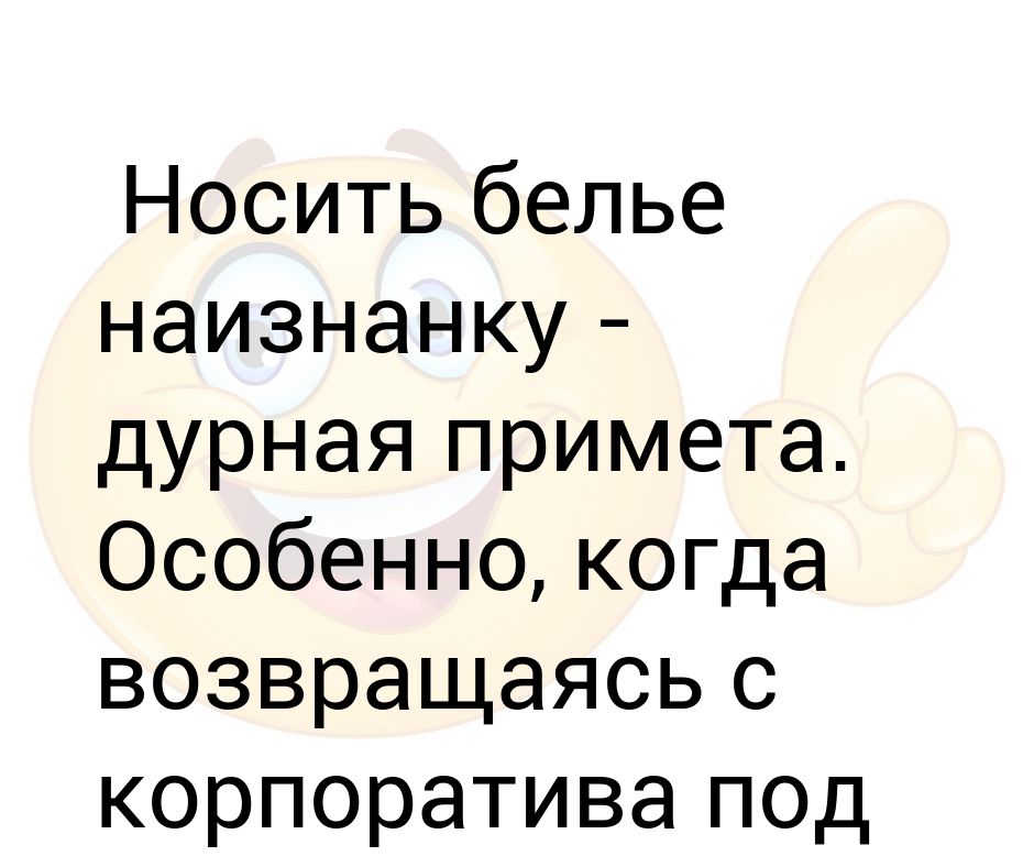 Надел наизнанку