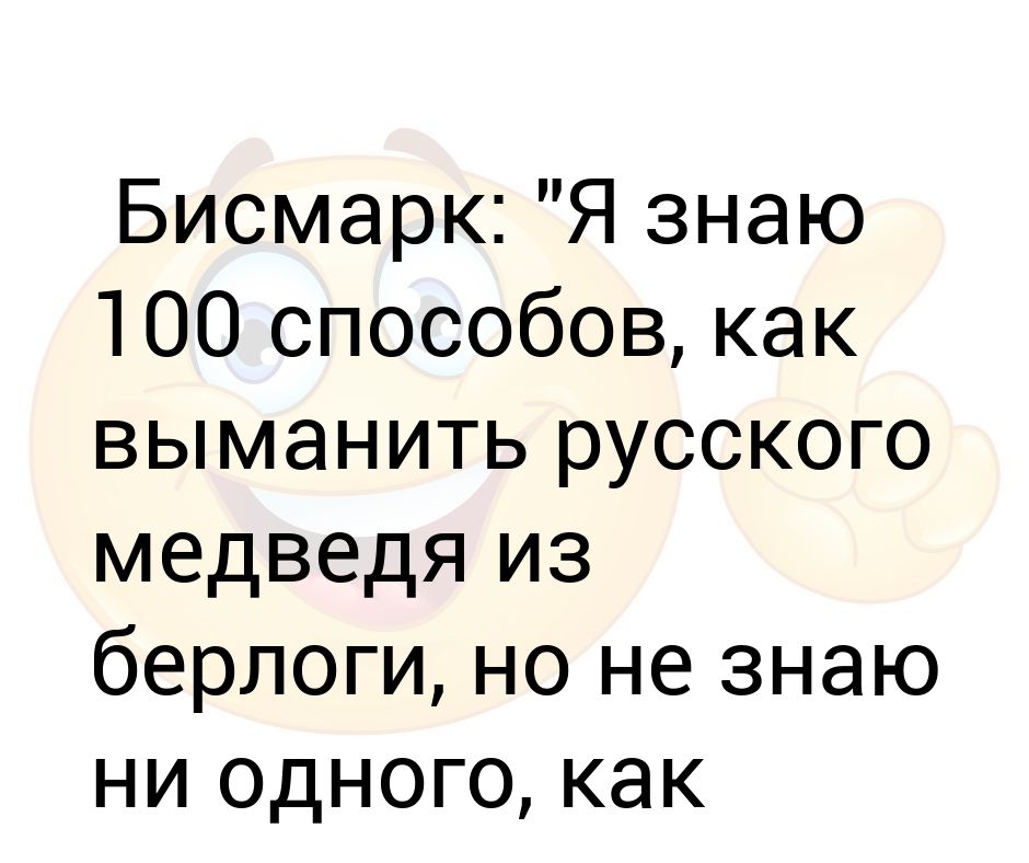 Знаете 100. Знаете 100