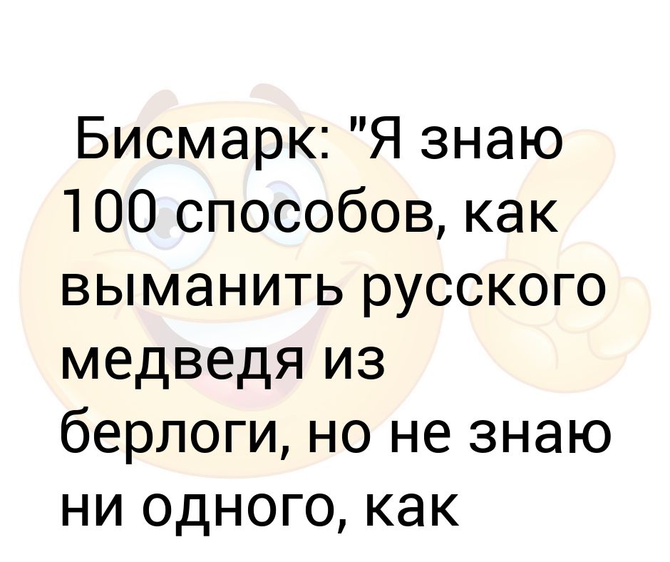 100 знать