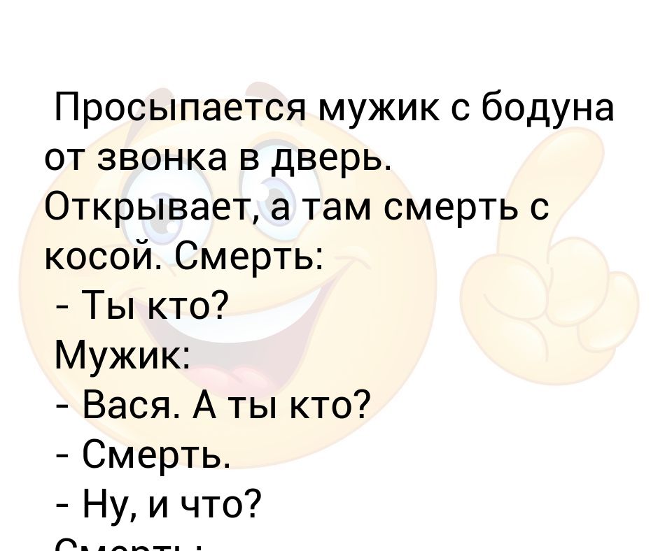 Вот проснулись мужики готовы. Просыпается мужик с бодуна. Алло Леночка. Алло Леночка Смайл.