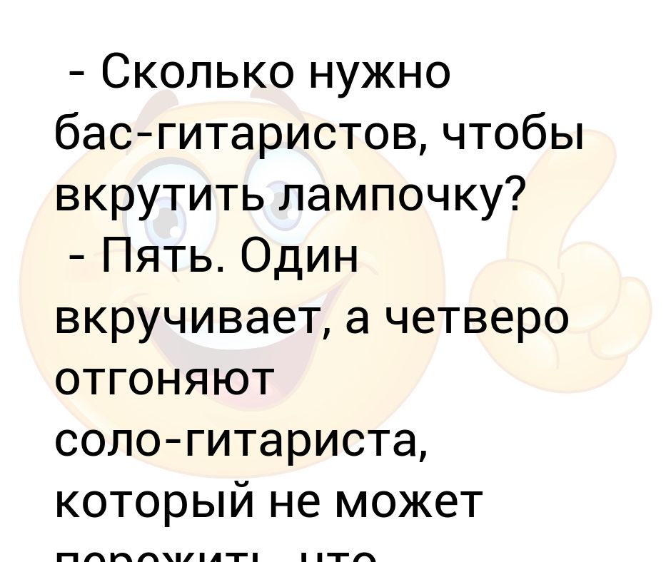 Сколько нужно человек чтобы вкрутить лампочку. Сколько нужно людей чтобы вкрутить лампочку. Анекдот сколько нужно программистов чтобы вкрутить лампочку. Сколько нужно людей чтобы вкрутить лампочку. Сколько нужно людей чтобы вкрутить лампочку.