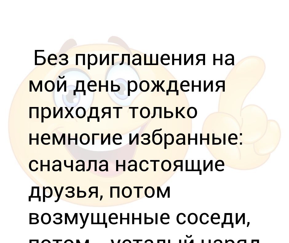 Прийти без приглашения. Настоящие друзья приходят без приглашения. Болезнь без приглашения придет. Близкие и дорогие люди приходят без приглашений.