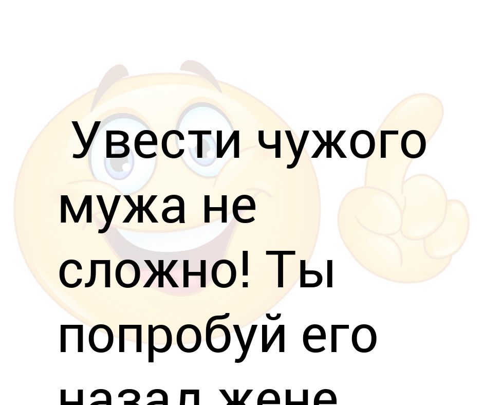 Не захотеть чужого