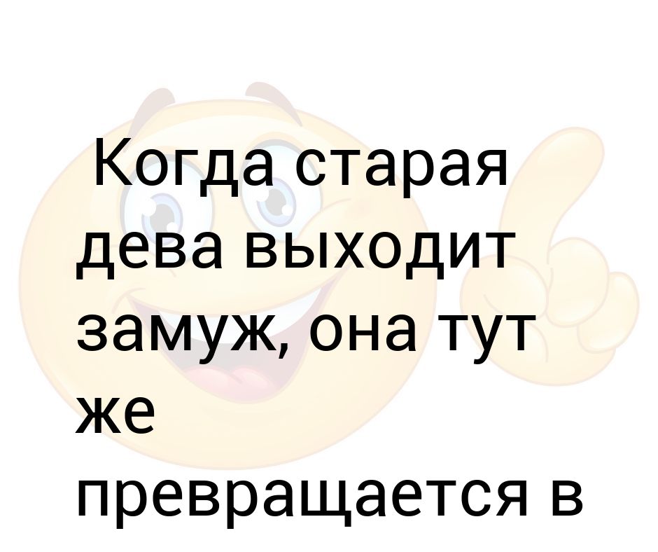 Третий раз замужем. Замуж за девственницу. 76 летняя вышла замуж. Почему нужно жениться на девственницы. Бабушка девственница в татарстане.