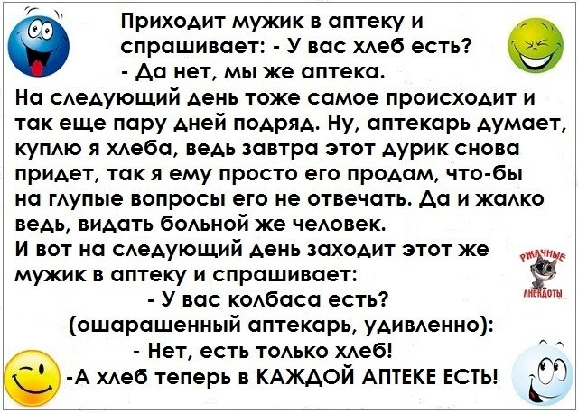 Мужик спрашивает время. Анекдот приходит мужик в аптеку. Заходит мужик в аптеку. Анекдот про аптеку и хлеб. Мужик пришел.