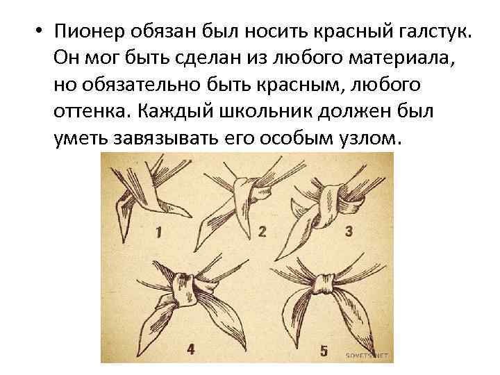 Как завязывать пионерский галстук. Как завязывать Пионерский галстук пошаговая. Схема завязывания Пионерского галстука. Схема завязки Пионерского галстука. Правильно повязать Пионерский галстук.